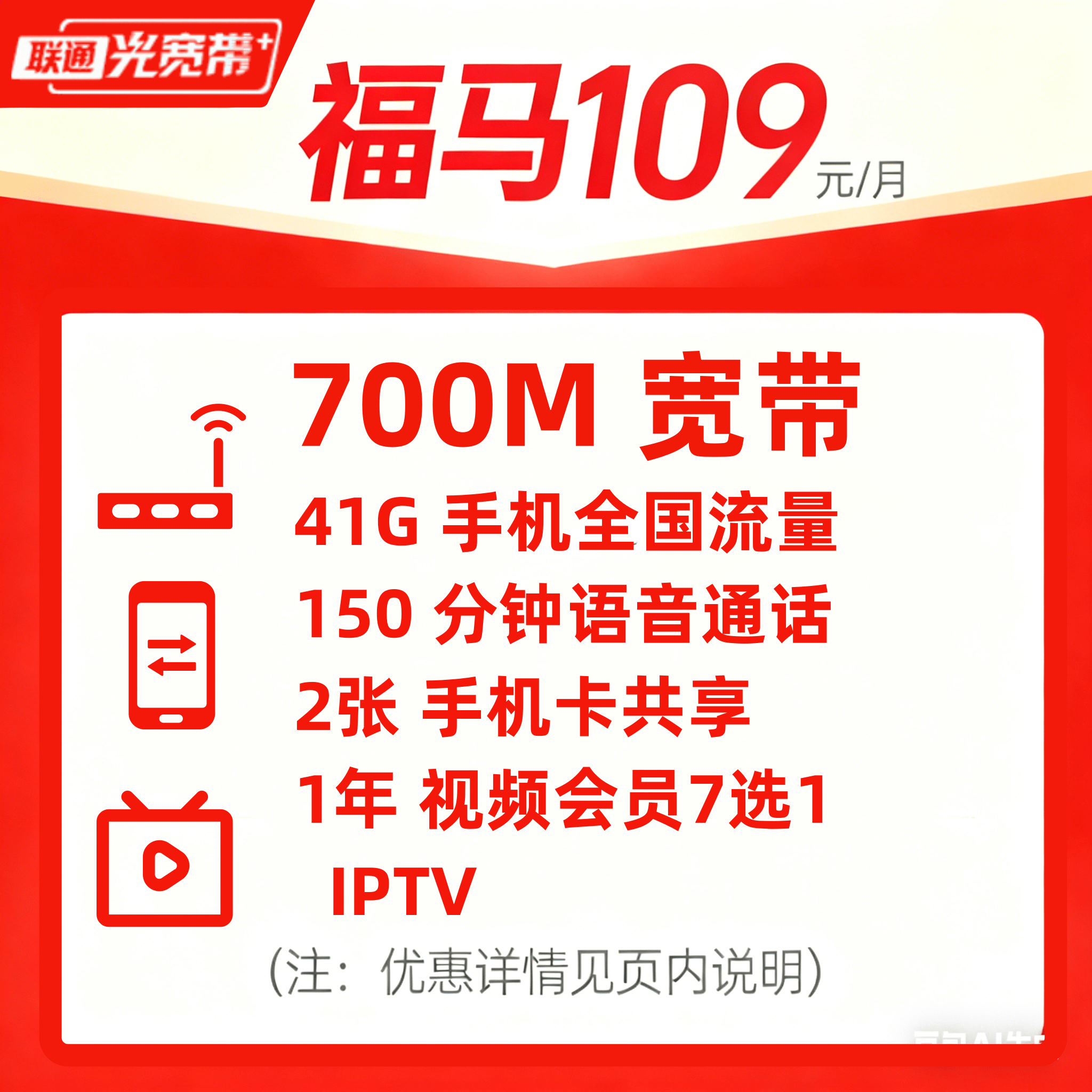 700M联通宽带/福马109