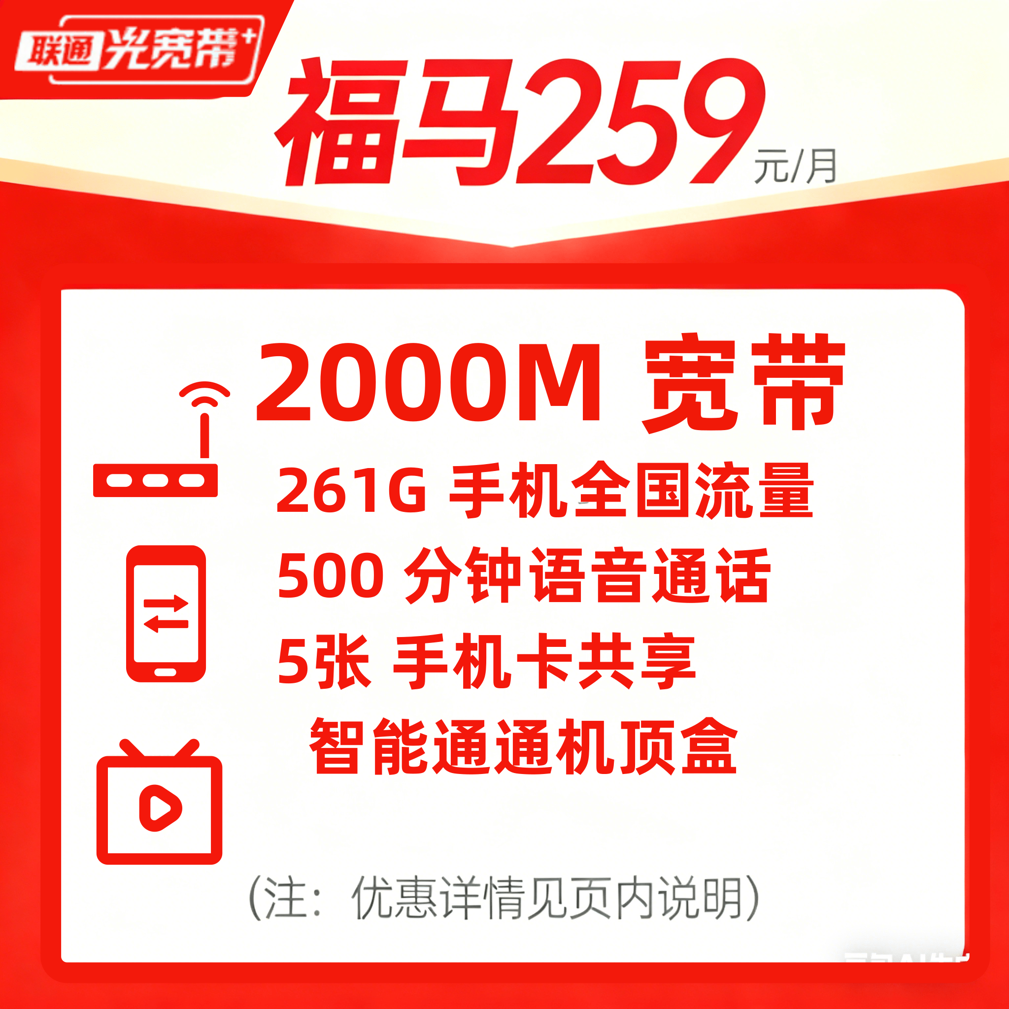 2000M联通宽带/福马259