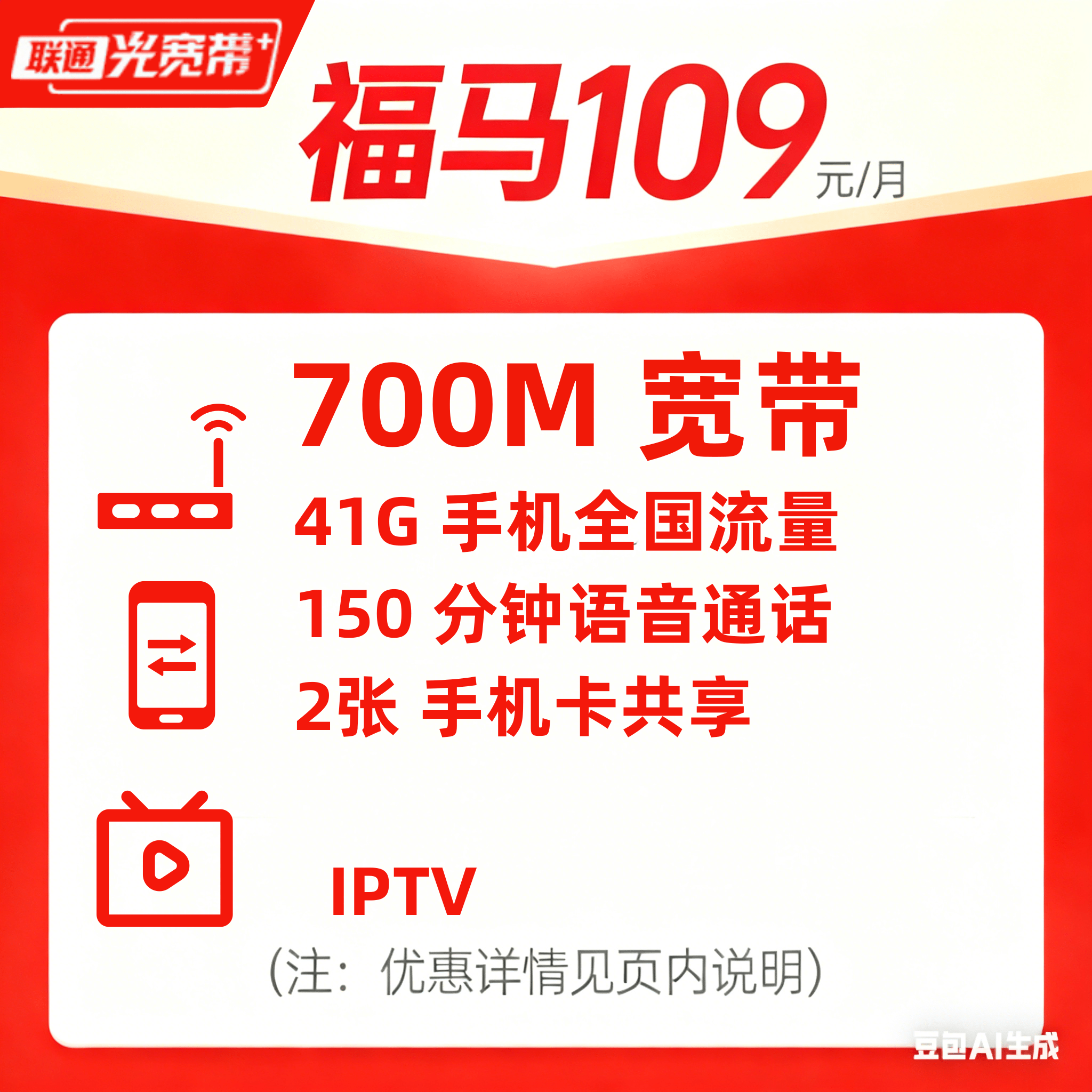 700M联通宽带/福马109